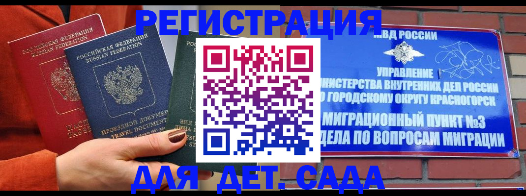 прописка штамп в Ак-Довураке